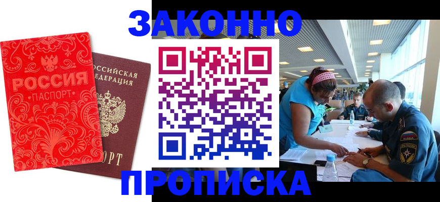 прописка для школы в Михайловке