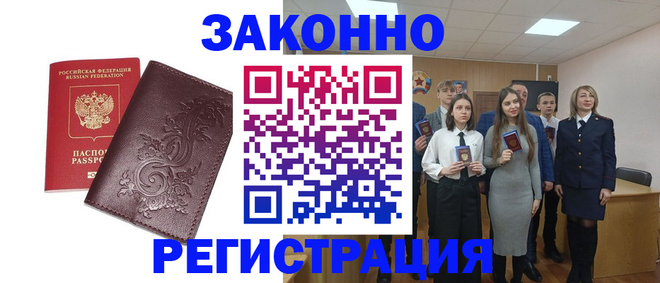 прописка штамп в Михайловке